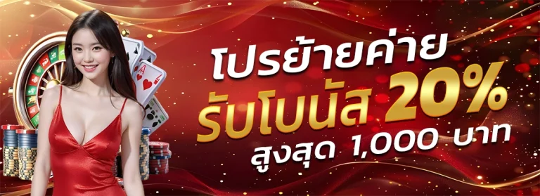 nagaway-แดง-bonus-20