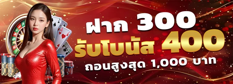 nagaway-แดง-deposit-300to400