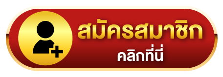 nagaway-แดง-สมัคร