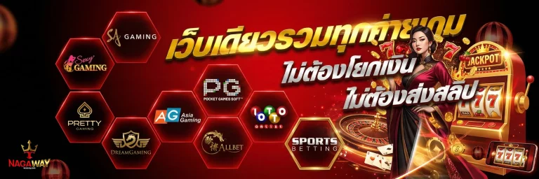 สล็อต nagaway