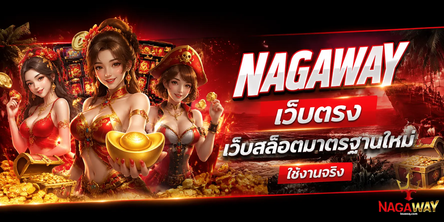 nagaway เว็บตรง